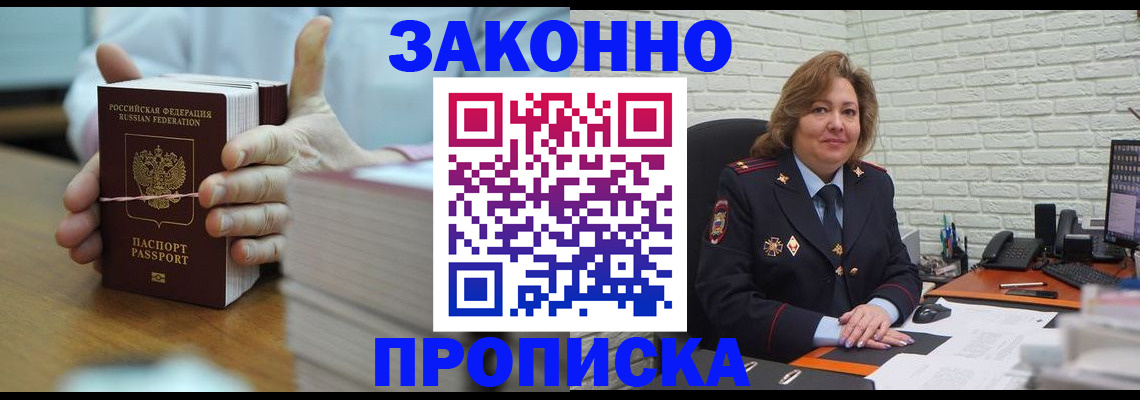 прописка от собственника в Шуе